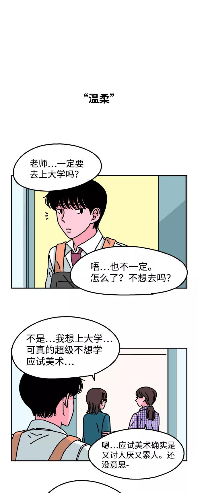 《隔壁的青梅竹马》第40话 第6页