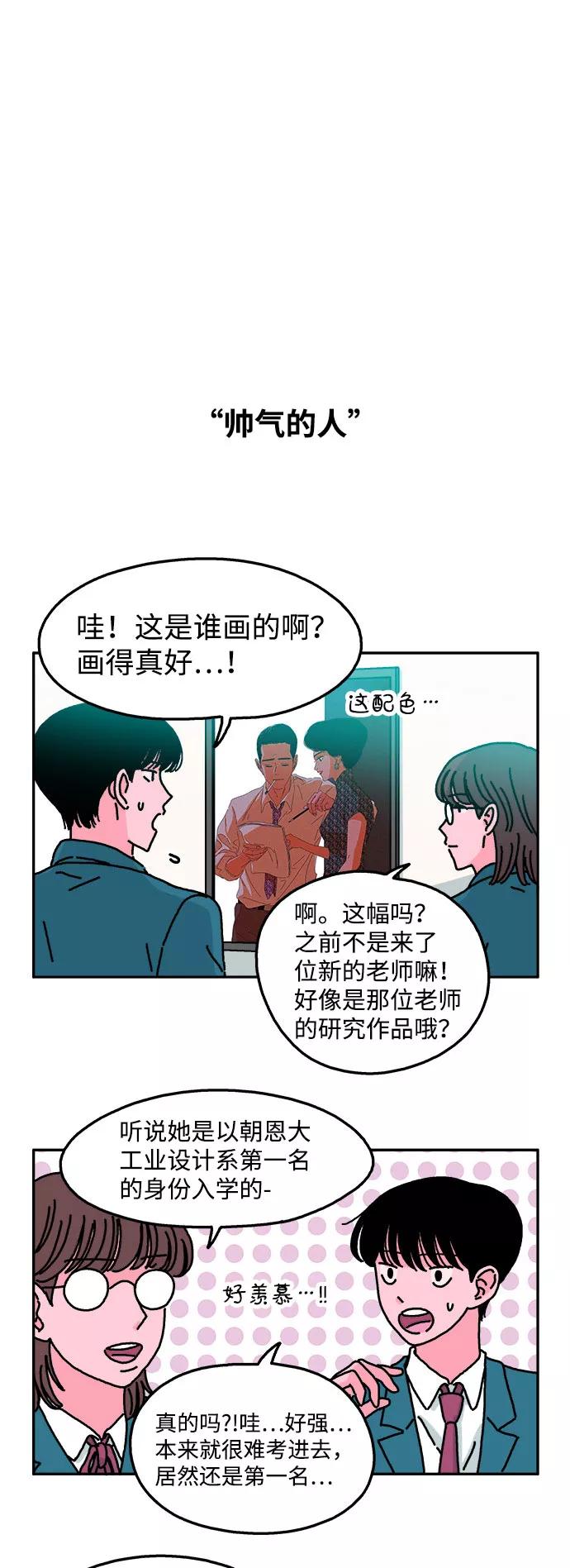 《隔壁的青梅竹马》第40话 第2页