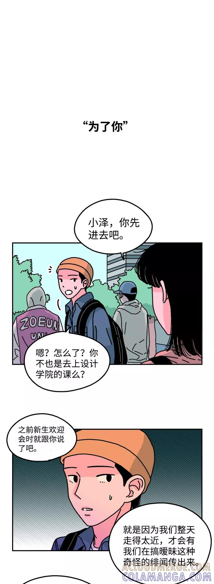 《隔壁的青梅竹马》第40话 第15页
