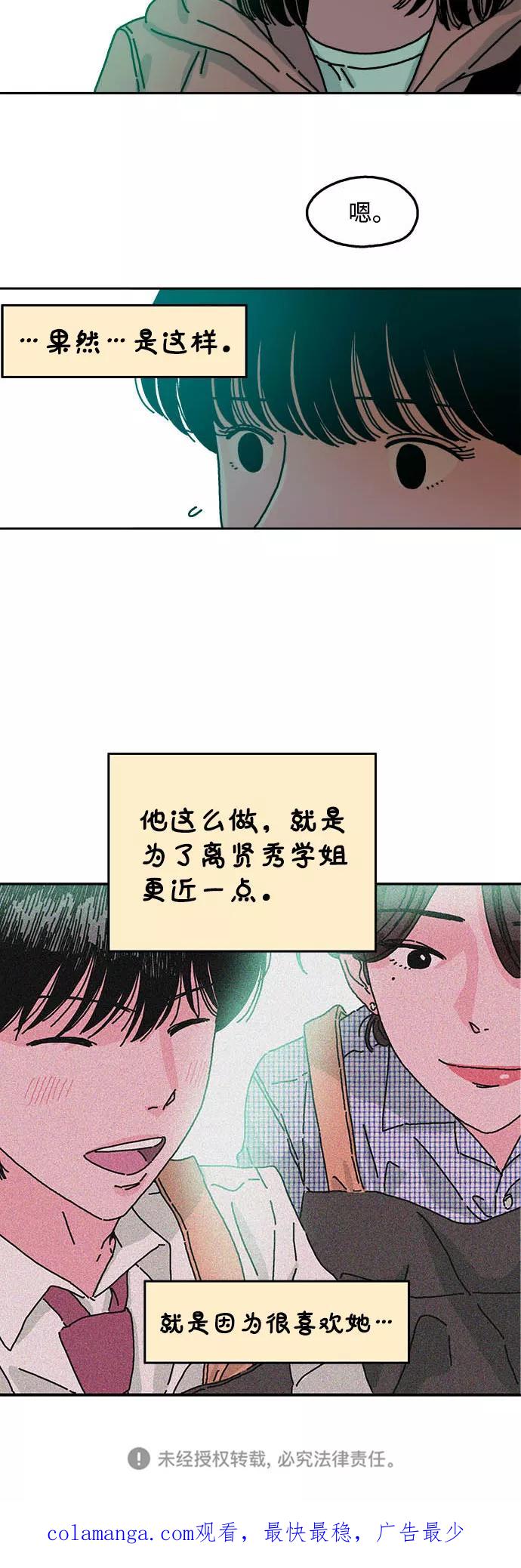 《隔壁的青梅竹马》第40话 第24页