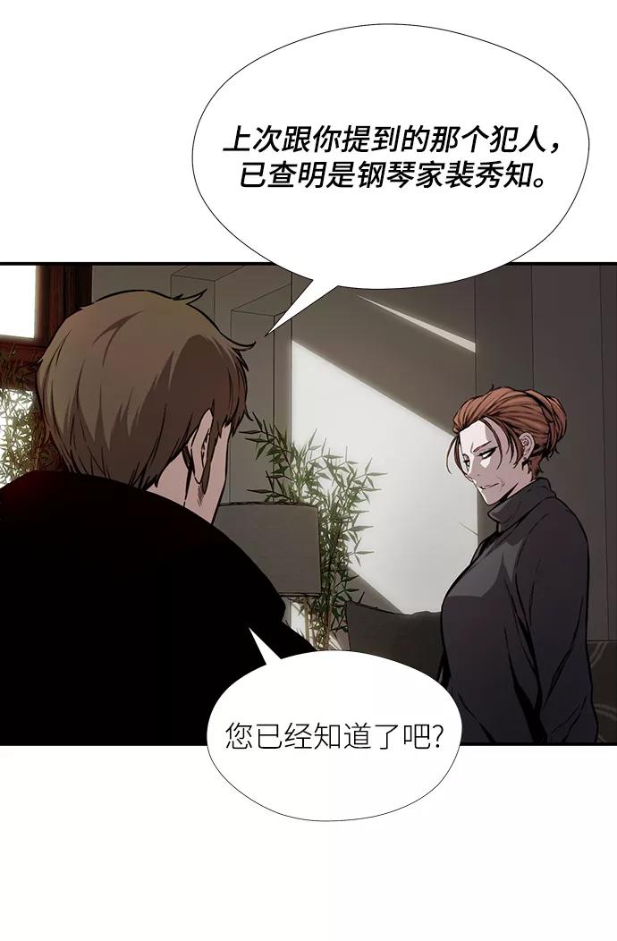 《选择之罪》第40话 第5页