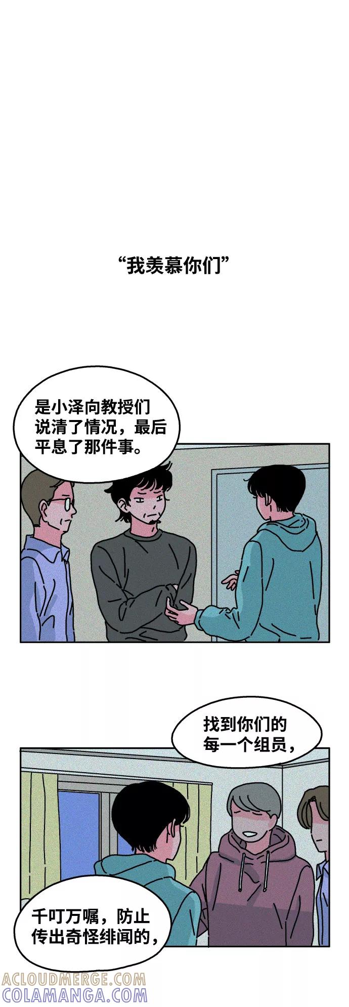 《隔壁的青梅竹马》第40话 第19页