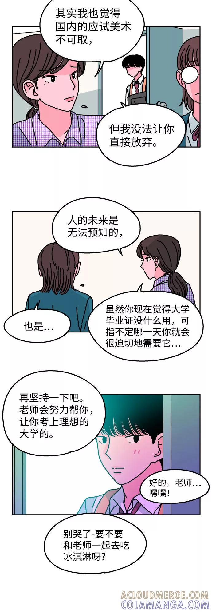 《隔壁的青梅竹马》第40话 第7页