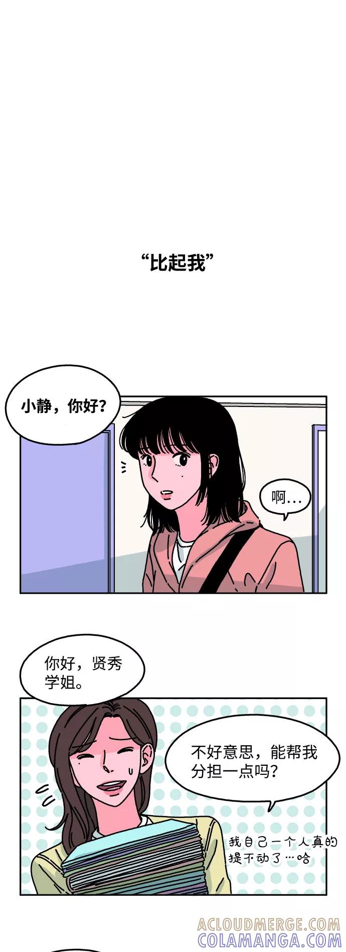 《隔壁的青梅竹马》第40话 第17页