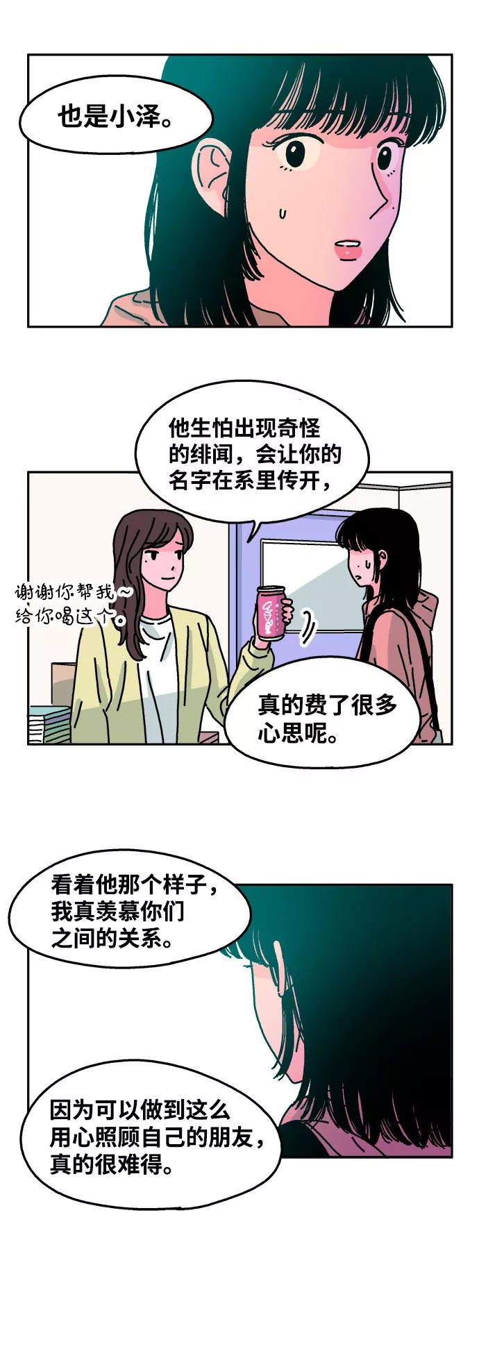 《隔壁的青梅竹马》第40话 第20页