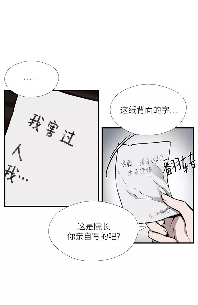 《选择之罪》第40话 第8页
