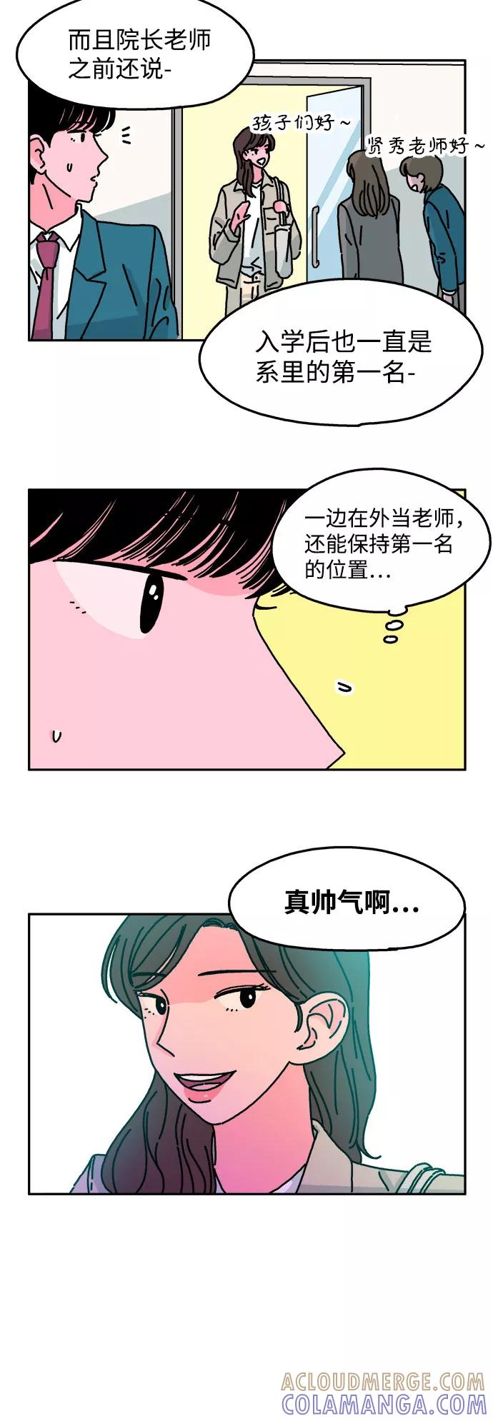 《隔壁的青梅竹马》第40话 第3页