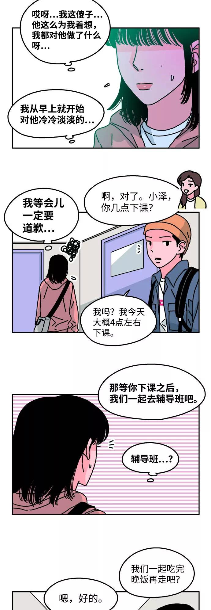 《隔壁的青梅竹马》第40话 第22页