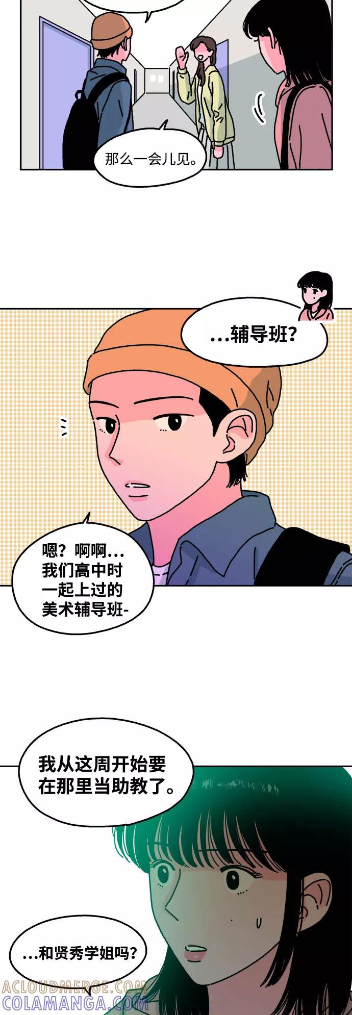 《隔壁的青梅竹马》第40话 第23页