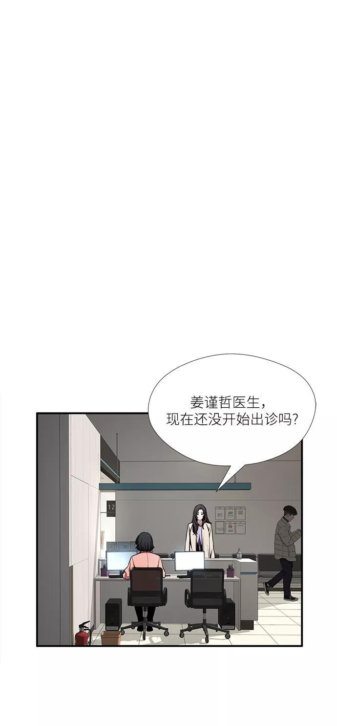 《选择之罪》第40话 第29页