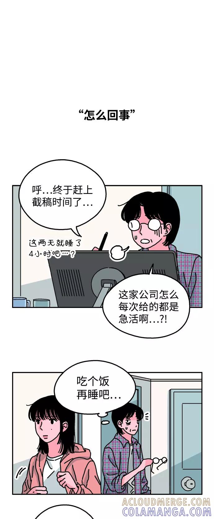 《隔壁的青梅竹马》第40话 第11页