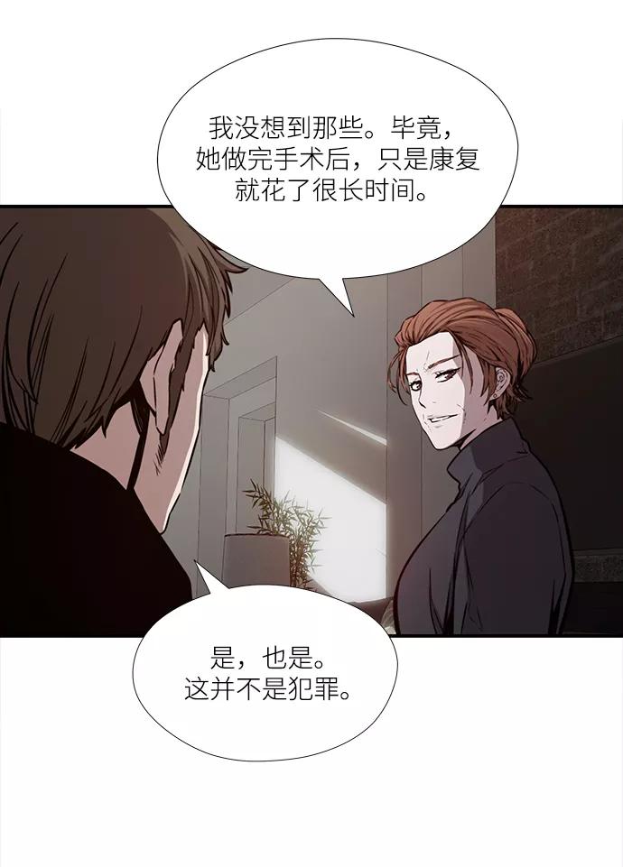 《选择之罪》第40话 第27页