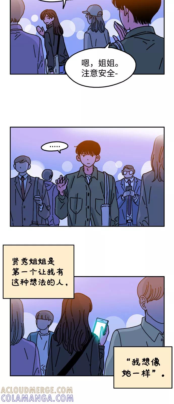 《隔壁的青梅竹马》第40话 第9页