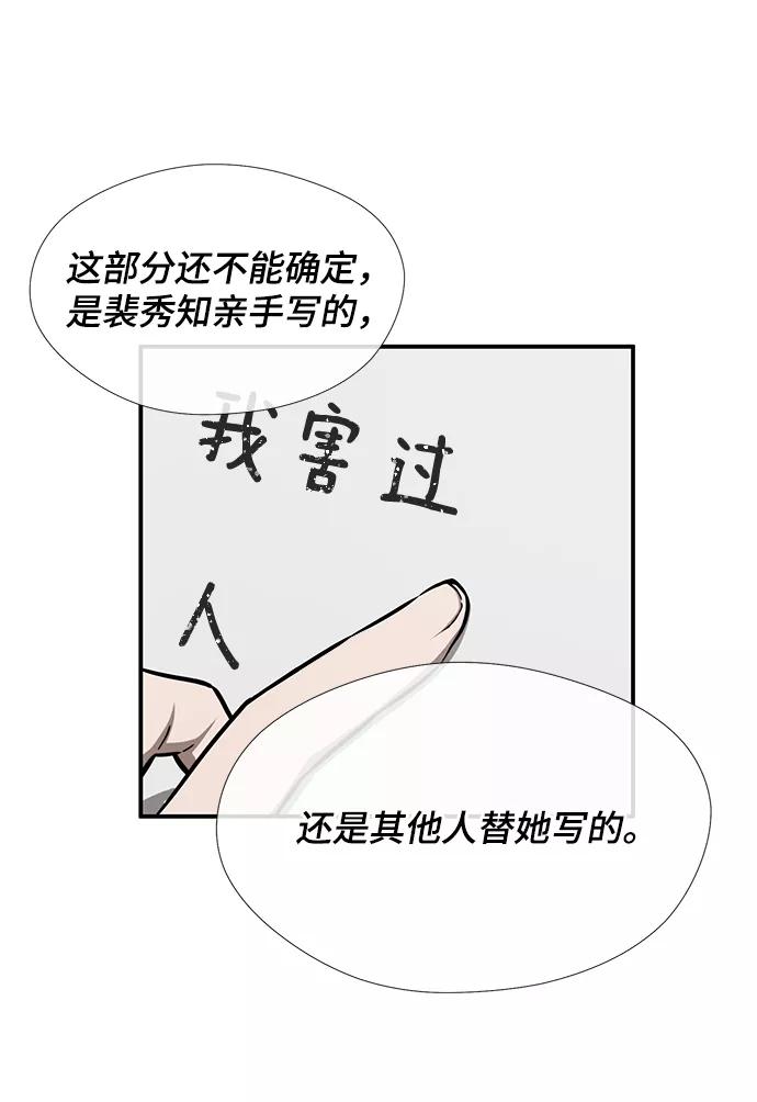 《选择之罪》第40话 第9页