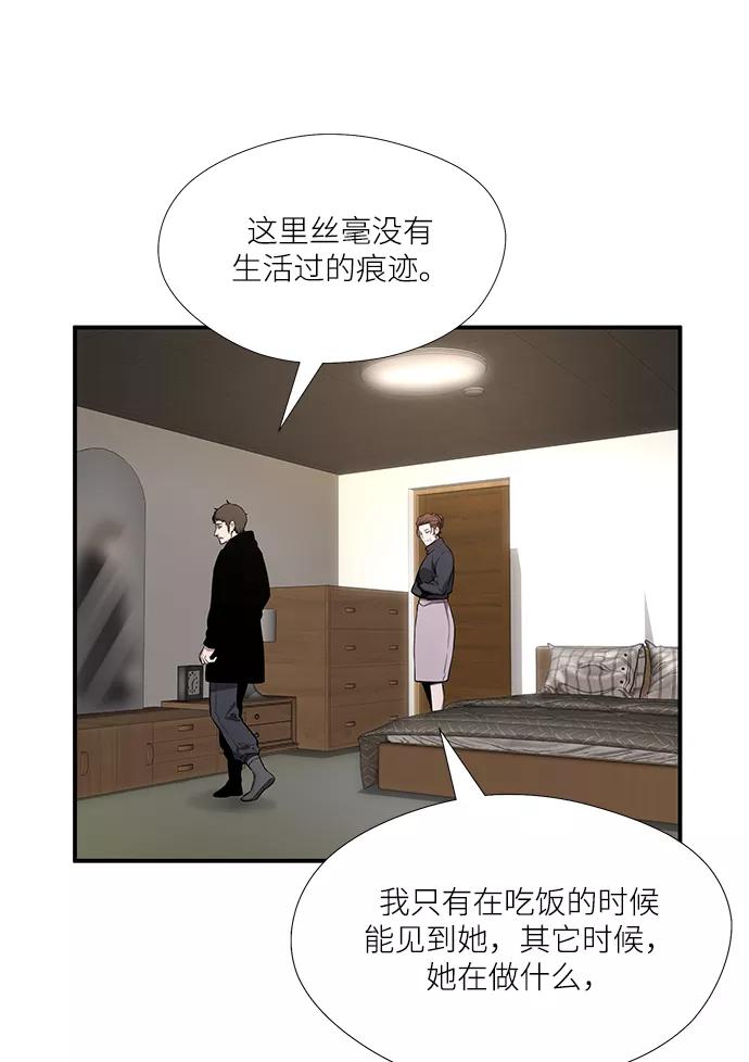 《选择之罪》第40话 第35页