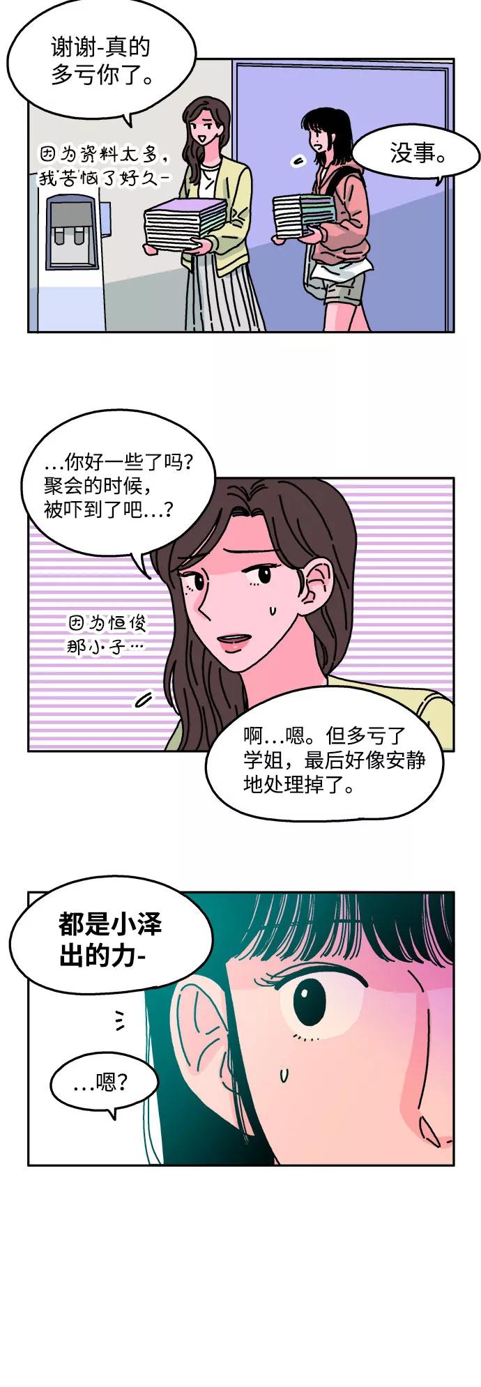 《隔壁的青梅竹马》第40话 第18页