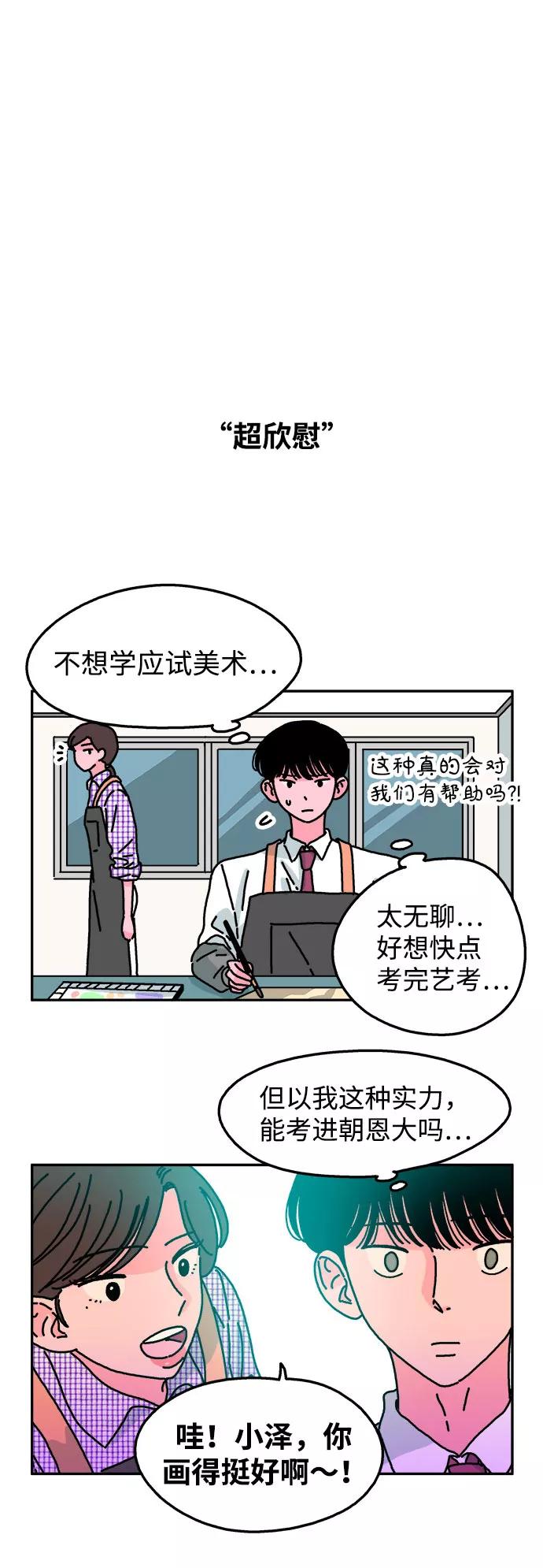 《隔壁的青梅竹马》第40话 第4页