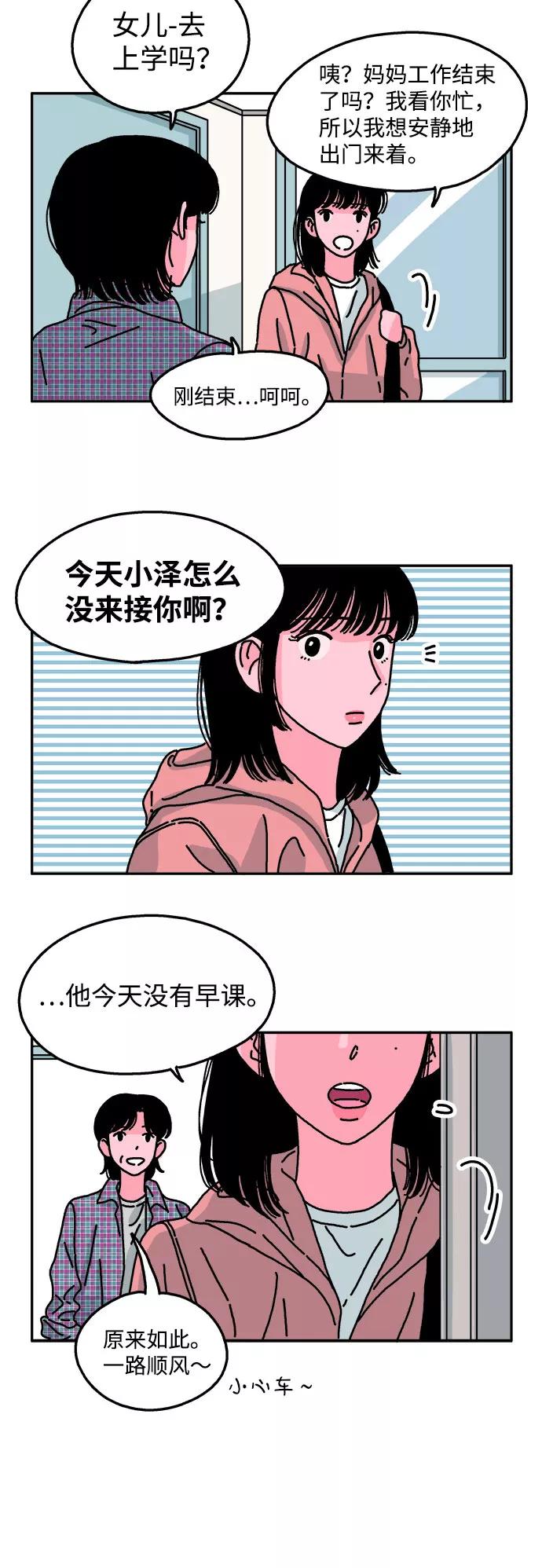 《隔壁的青梅竹马》第40话 第12页