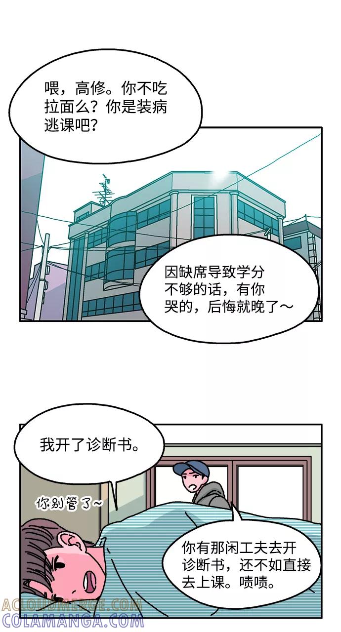 《隔壁的青梅竹马》第41话 第19页