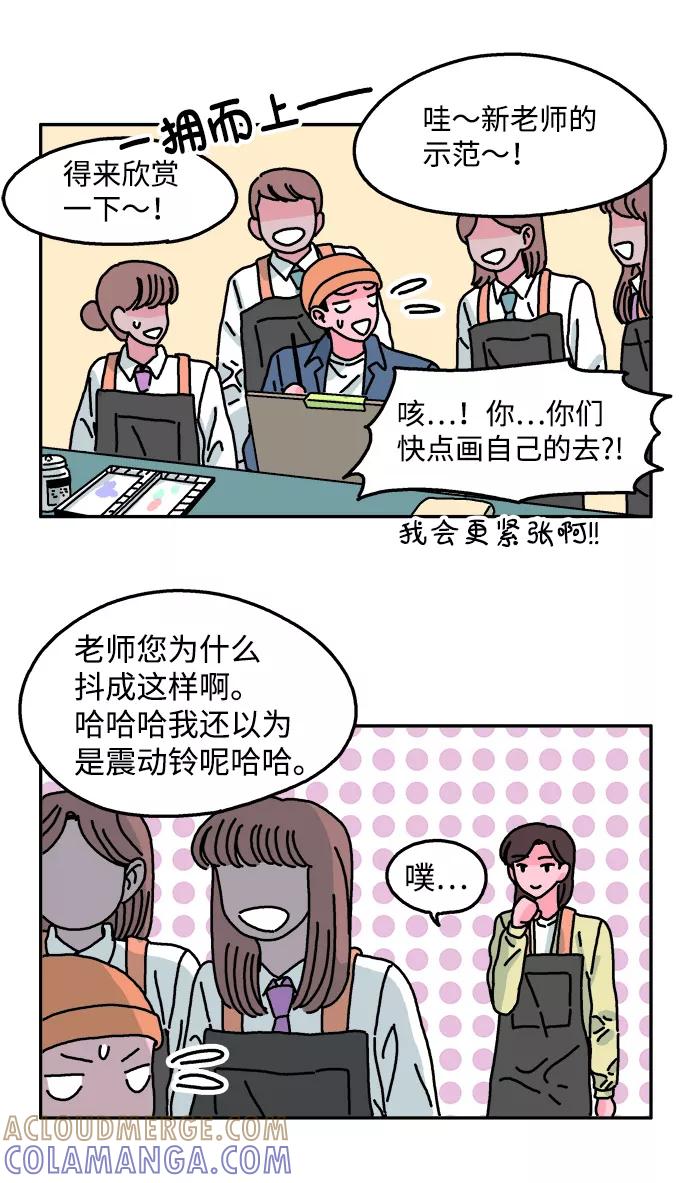 《隔壁的青梅竹马》第41话 第23页