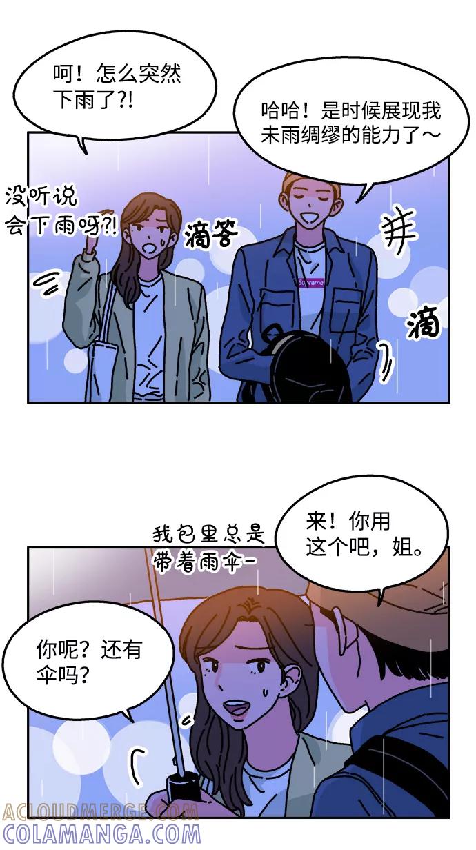 《隔壁的青梅竹马》第41话 第29页