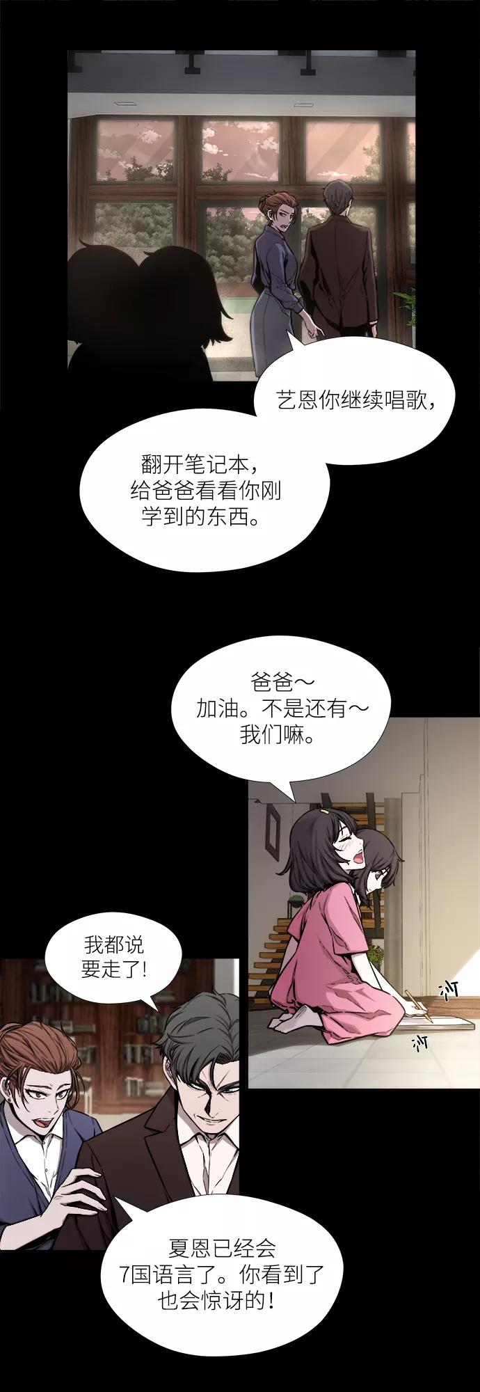 《选择之罪》第41话 第9页