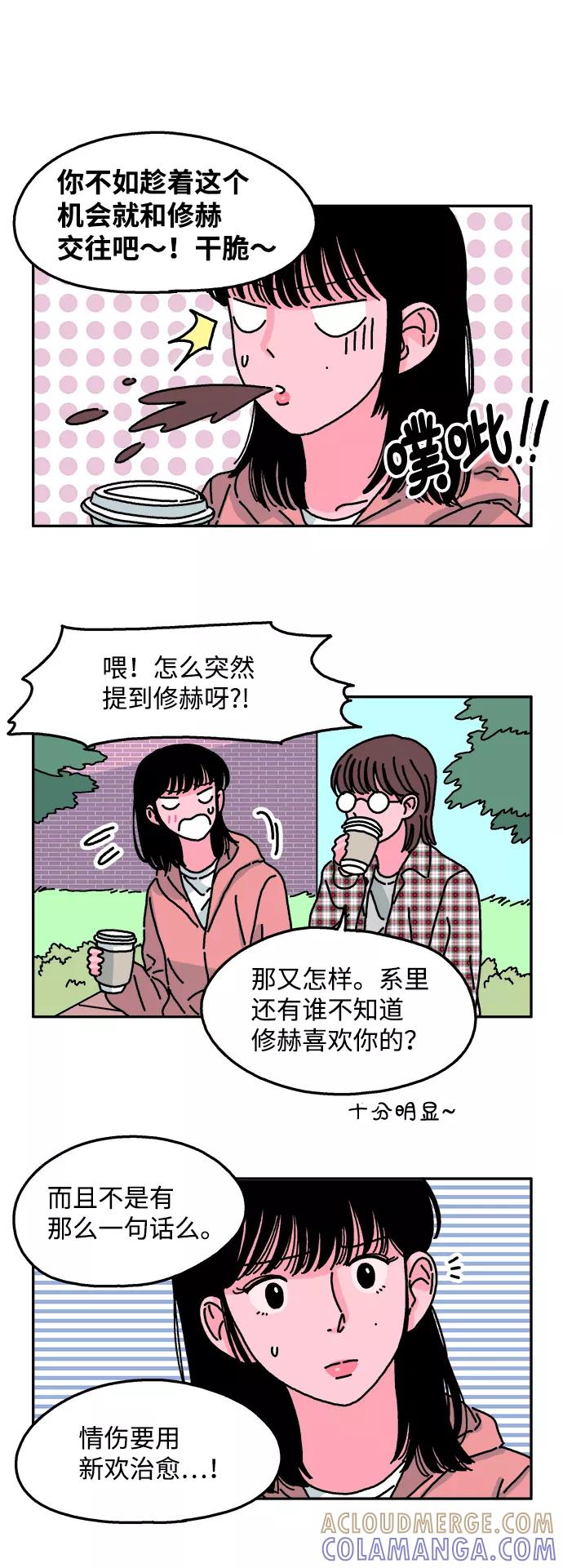 《隔壁的青梅竹马》第41话 第5页