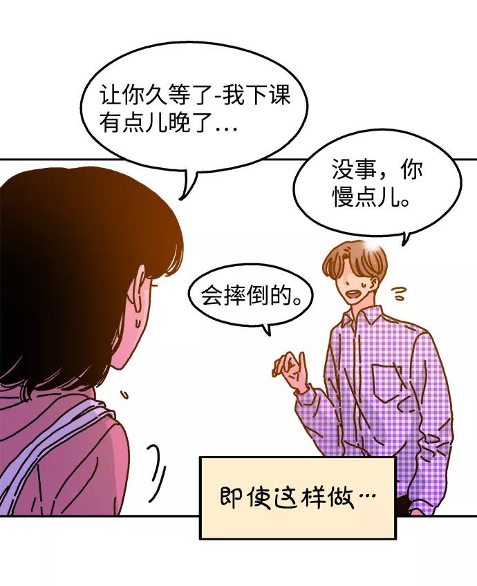 《隔壁的青梅竹马》第41话 第36页