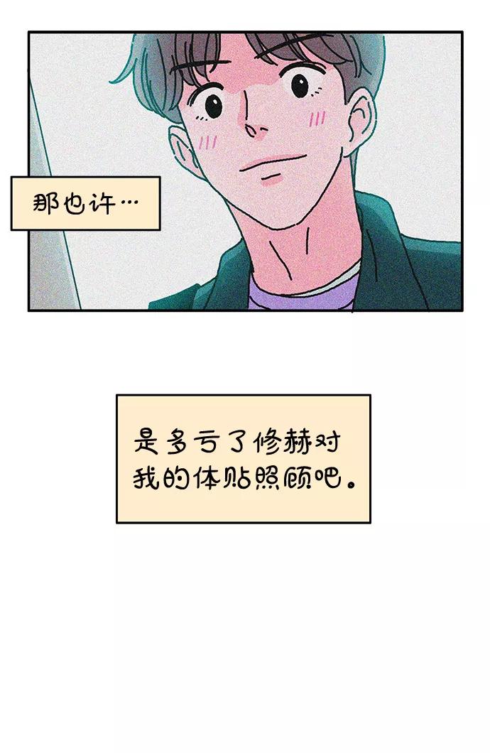 《隔壁的青梅竹马》第41话 第14页