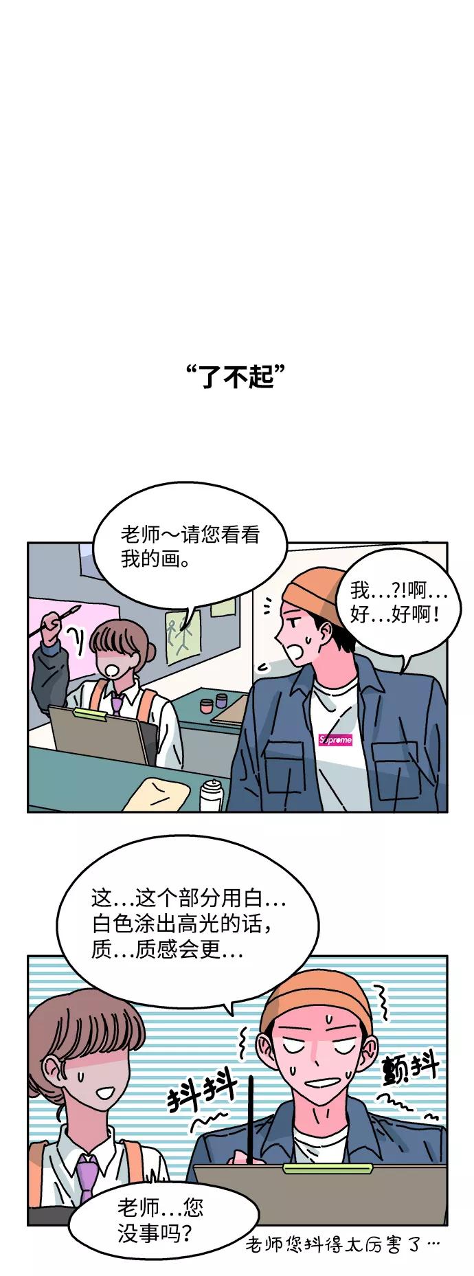 《隔壁的青梅竹马》第41话 第22页