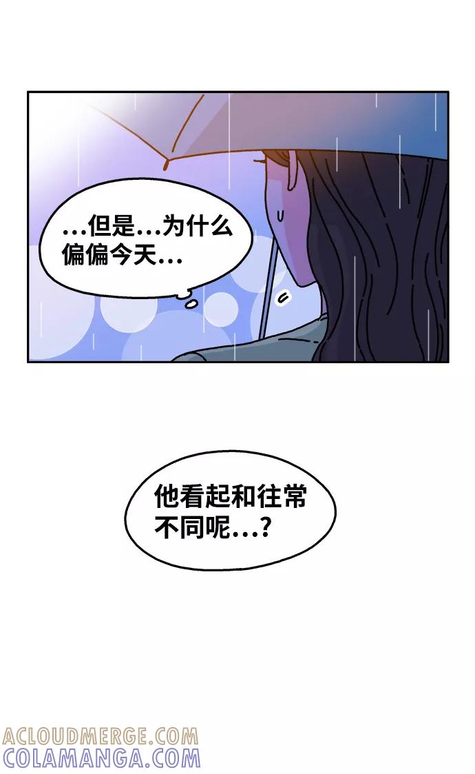 《隔壁的青梅竹马》第41话 第31页
