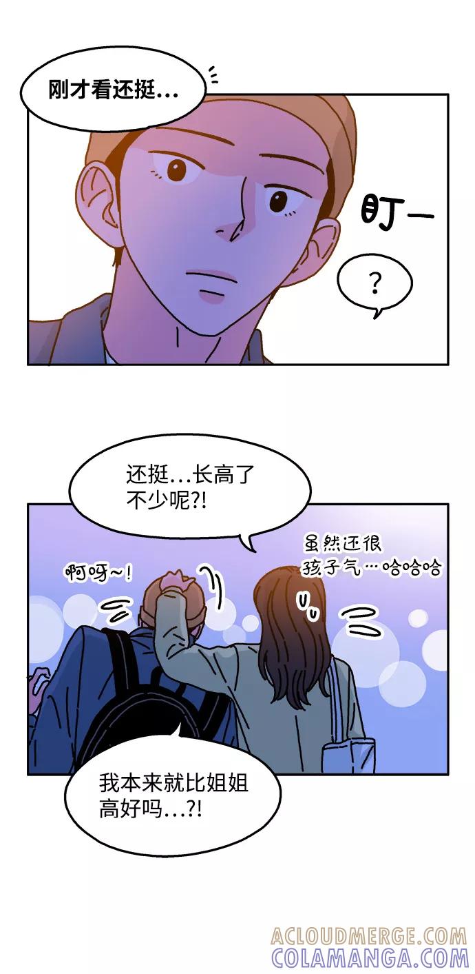 《隔壁的青梅竹马》第41话 第27页