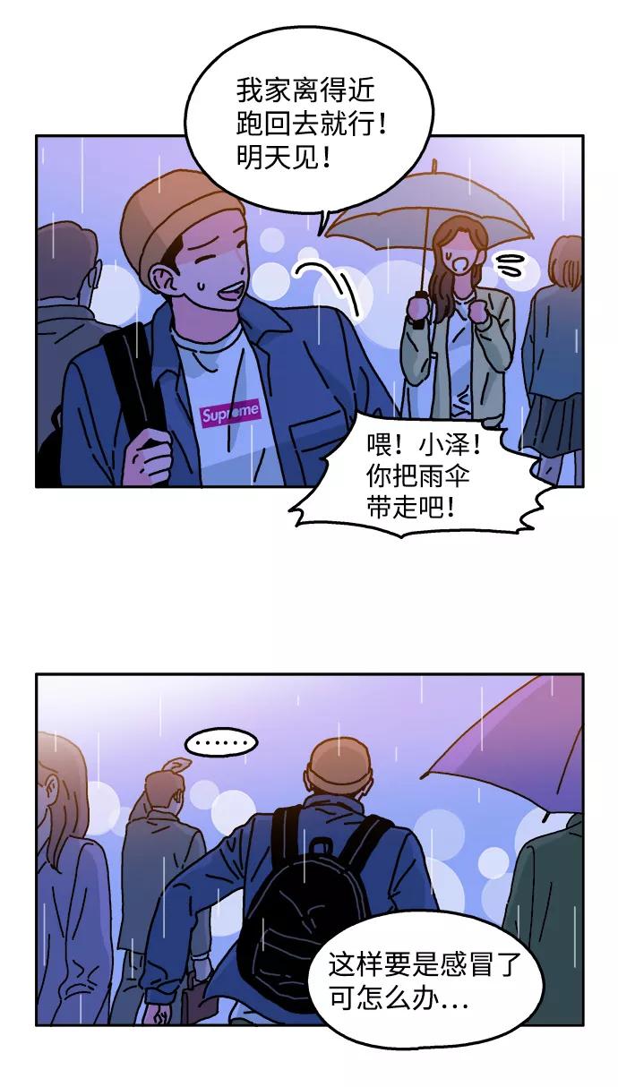 《隔壁的青梅竹马》第41话 第30页