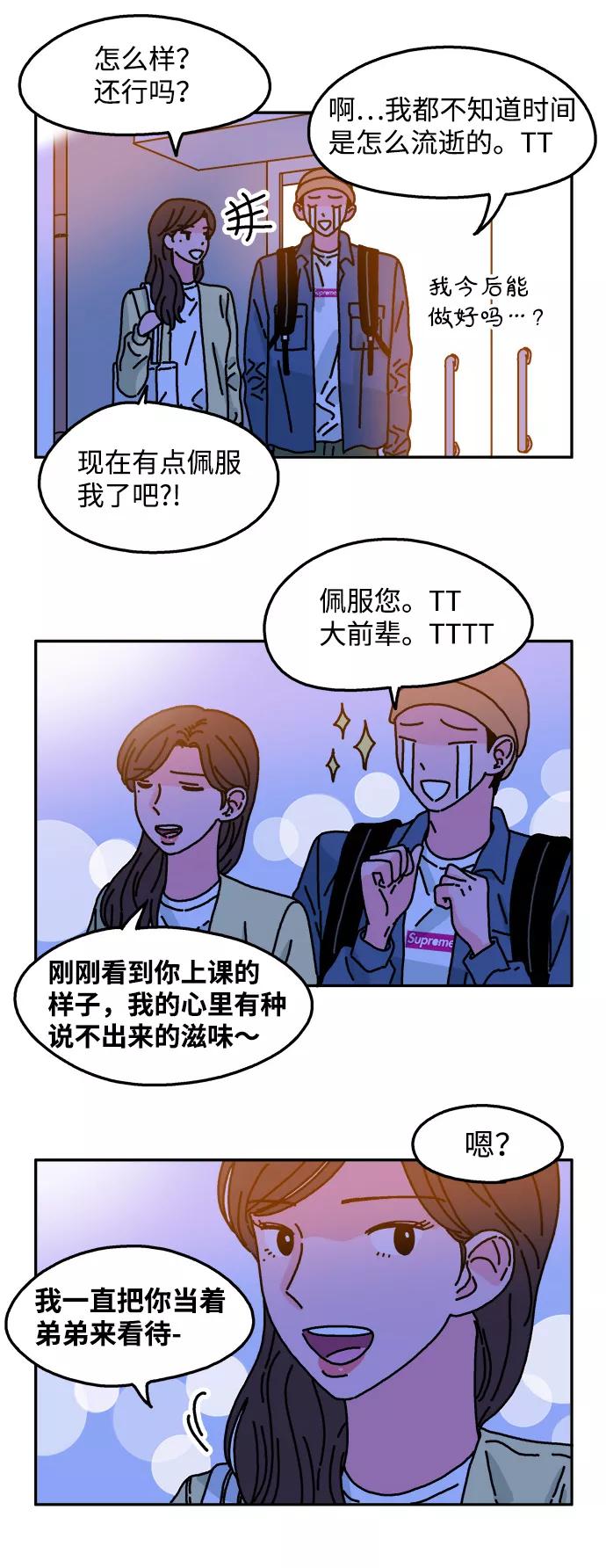 《隔壁的青梅竹马》第41话 第26页