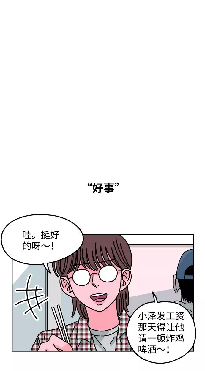 《隔壁的青梅竹马》第41话 第2页
