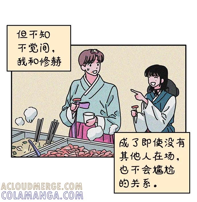 《隔壁的青梅竹马》第41话 第13页