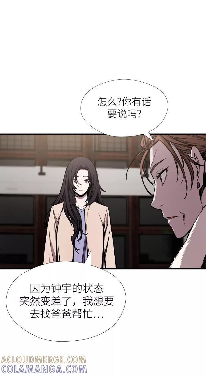 《选择之罪》第41话 第4页