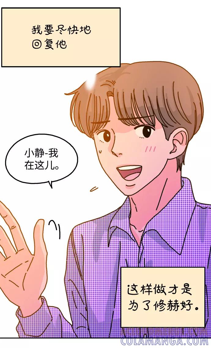 《隔壁的青梅竹马》第41话 第35页