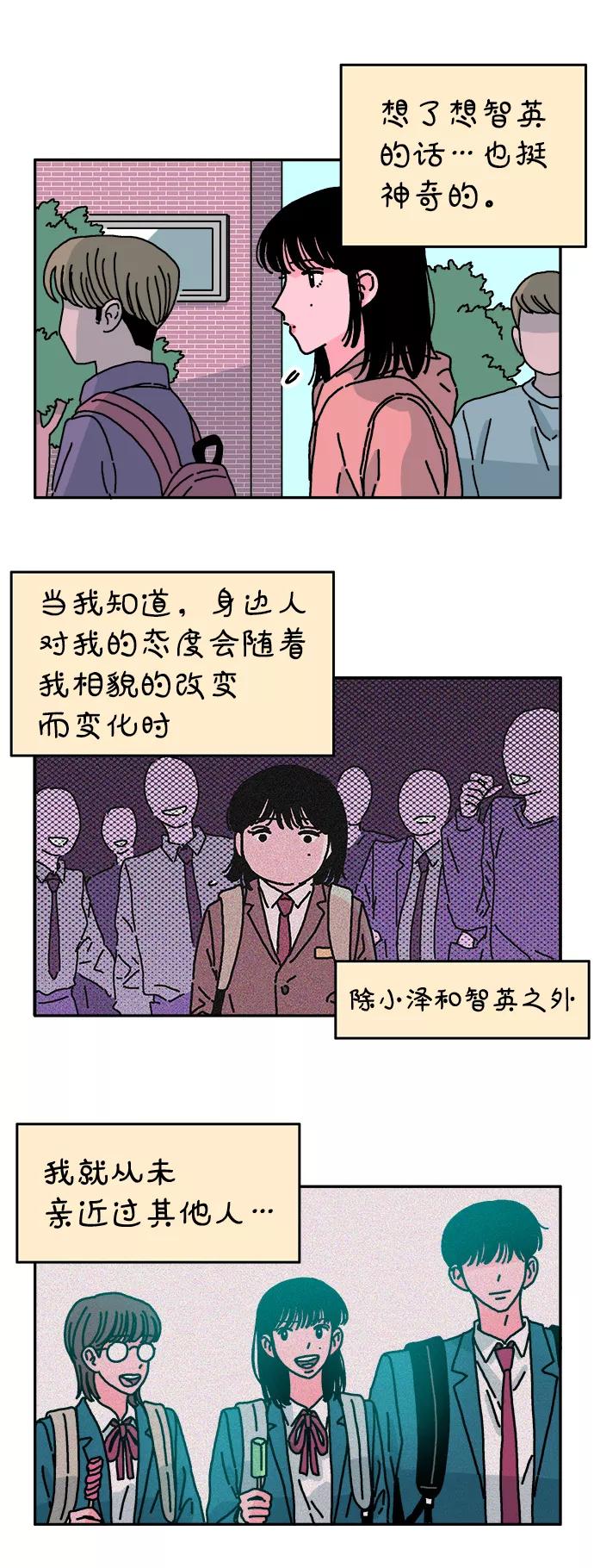《隔壁的青梅竹马》第41话 第12页