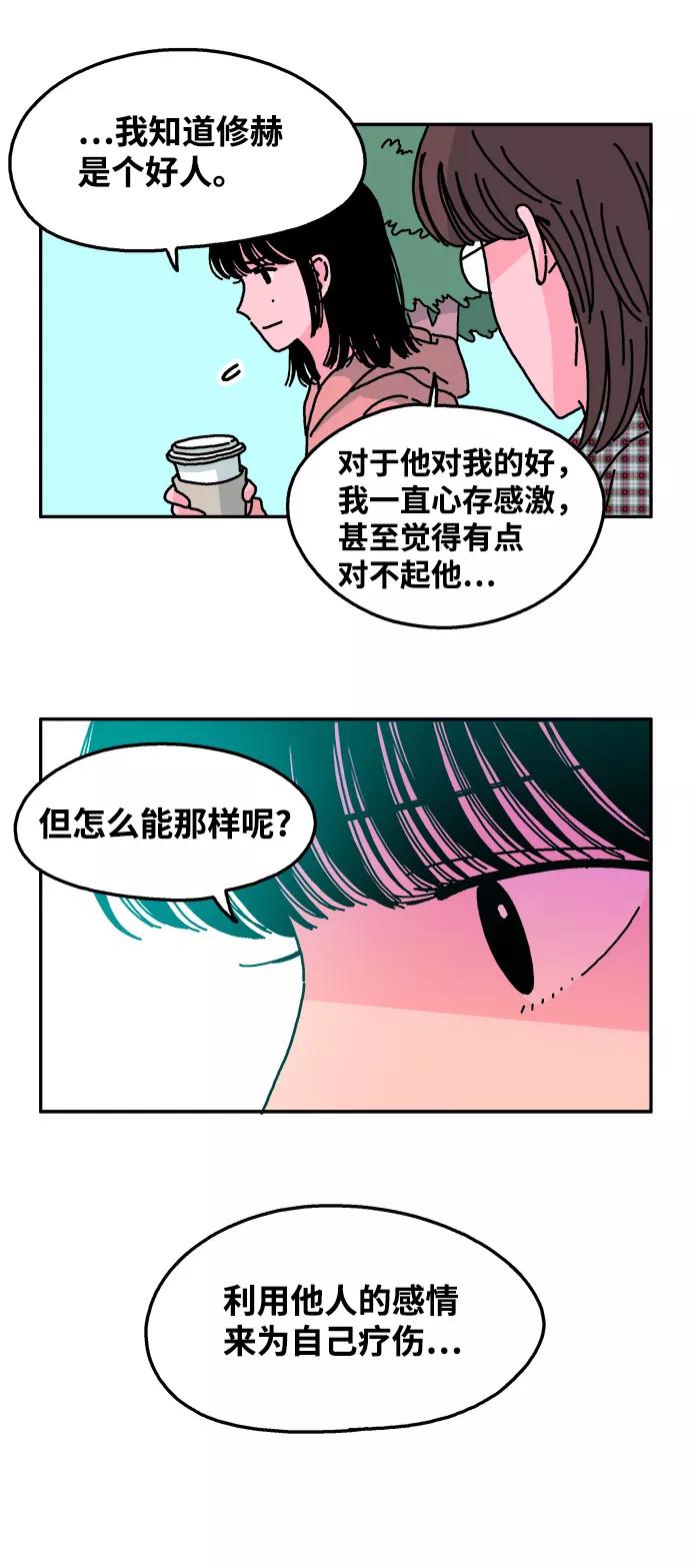 《隔壁的青梅竹马》第41话 第6页