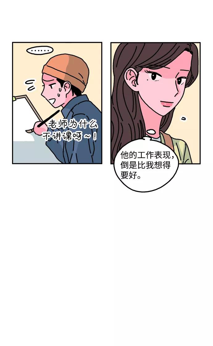 《隔壁的青梅竹马》第41话 第24页