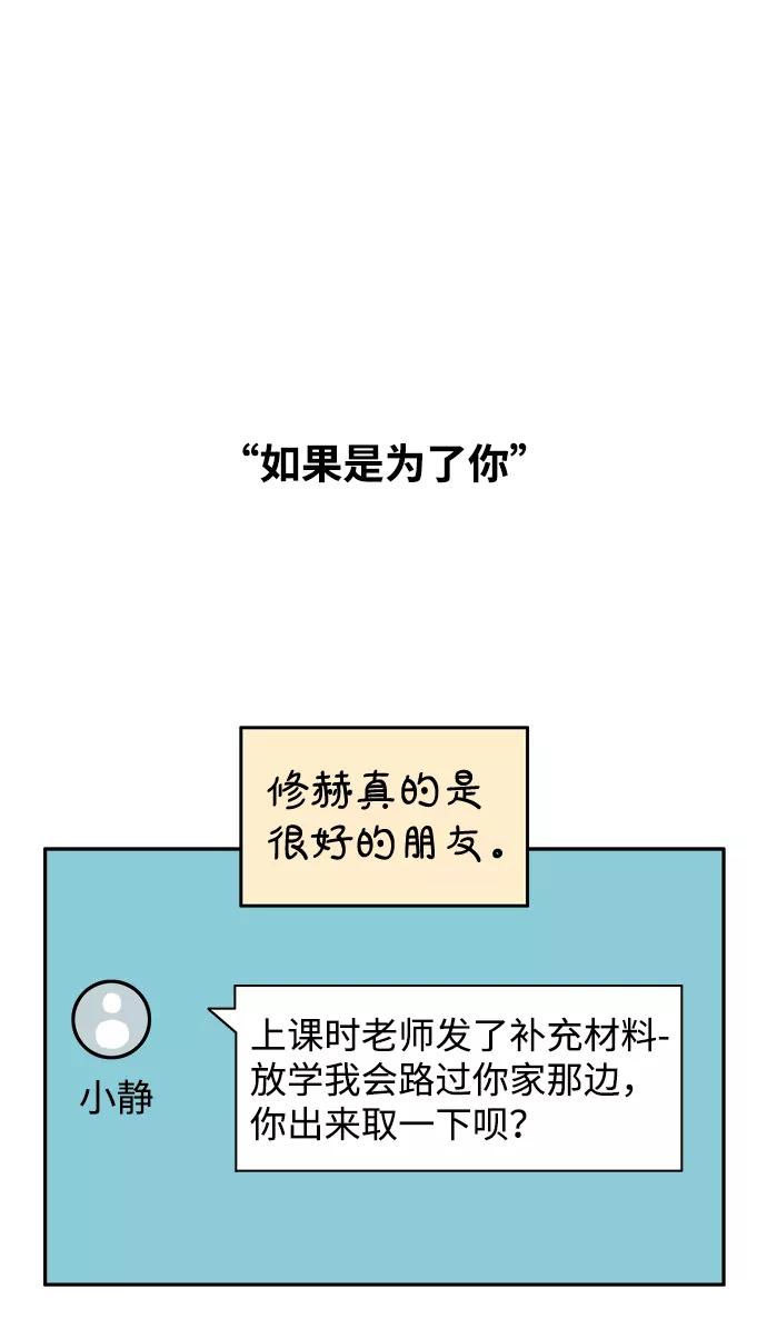 《隔壁的青梅竹马》第41话 第32页