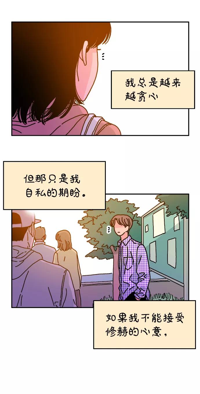 《隔壁的青梅竹马》第41话 第34页