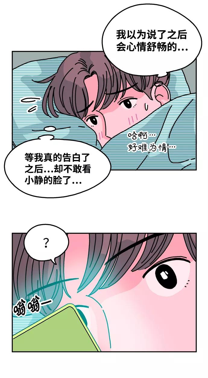 《隔壁的青梅竹马》第41话 第20页