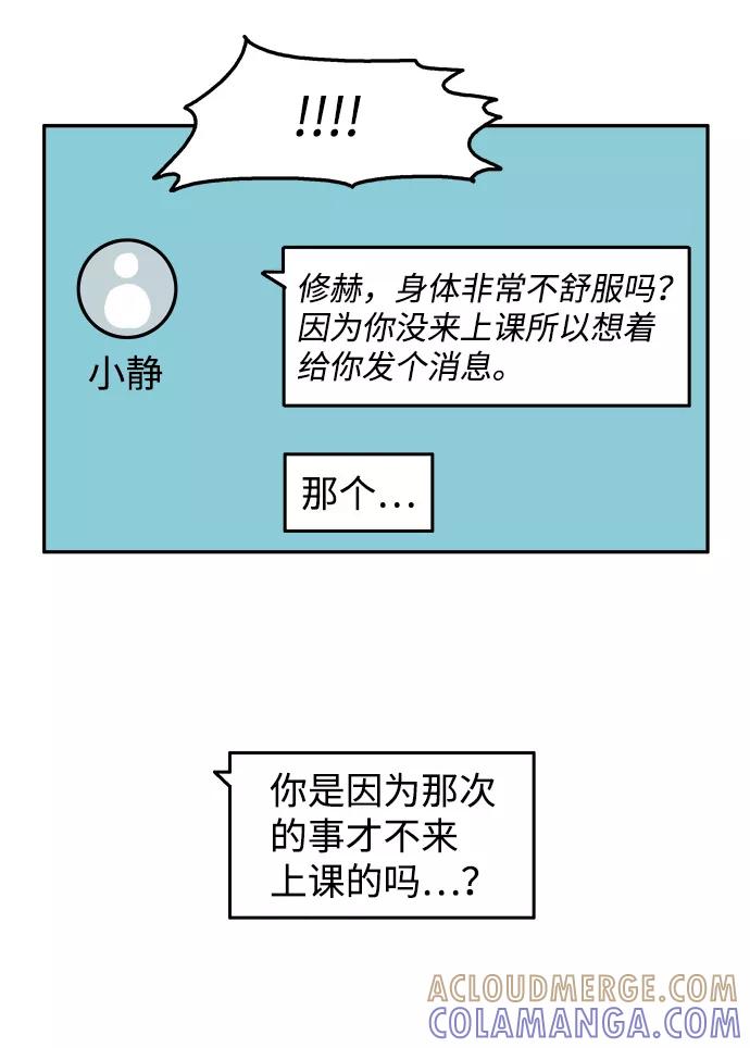 《隔壁的青梅竹马》第41话 第21页
