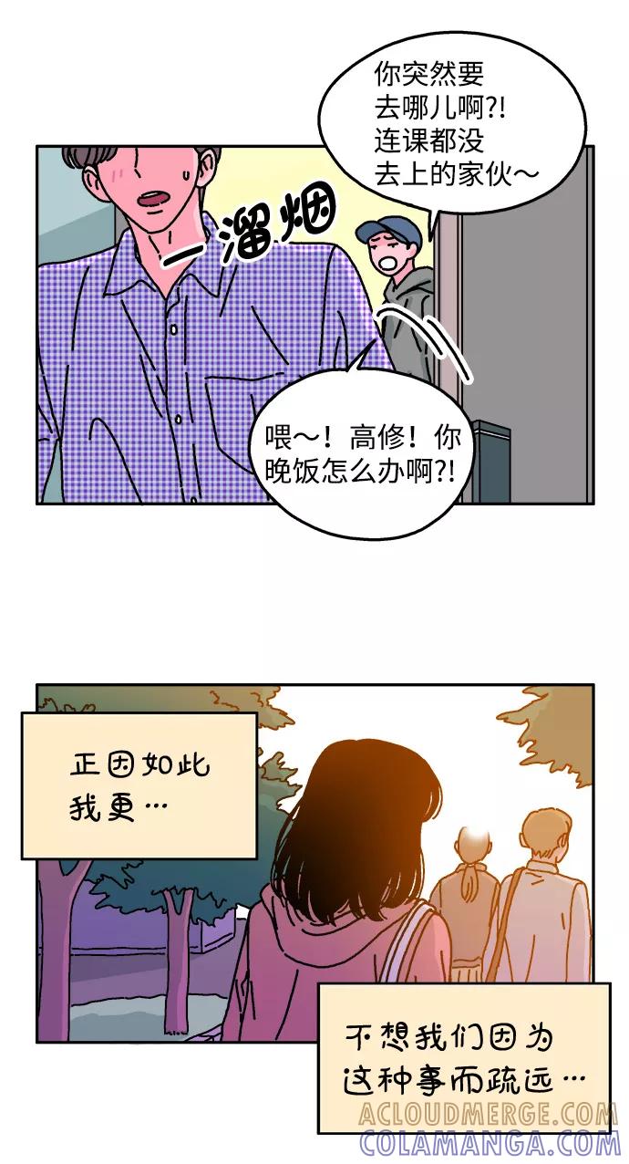 《隔壁的青梅竹马》第41话 第33页