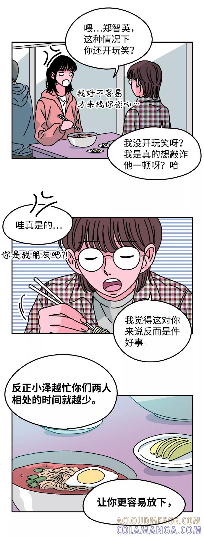 《隔壁的青梅竹马》第41话 第3页