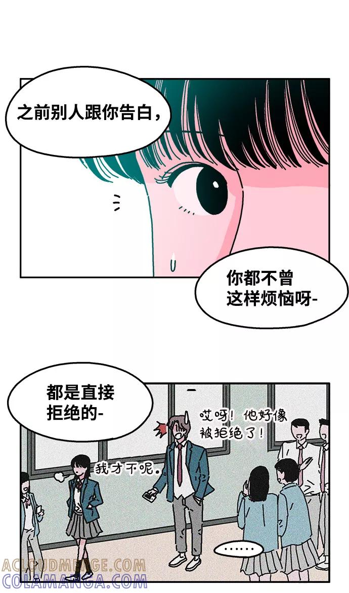 《隔壁的青梅竹马》第41话 第9页