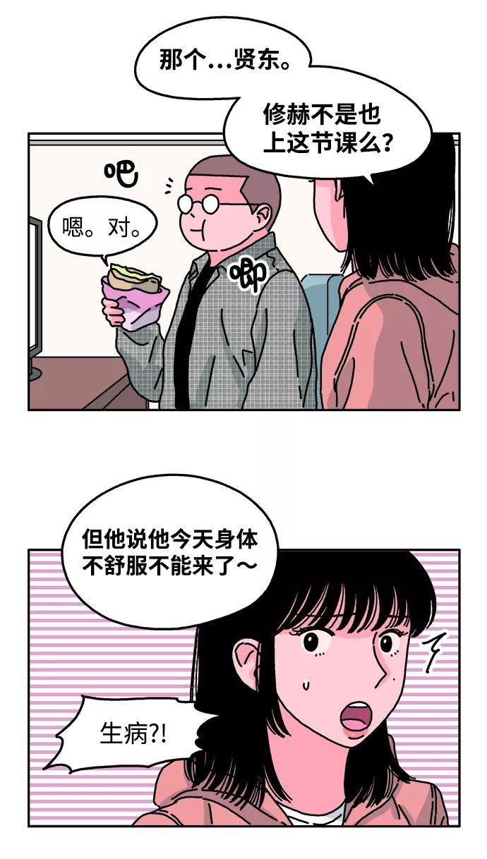 《隔壁的青梅竹马》第41话 第16页