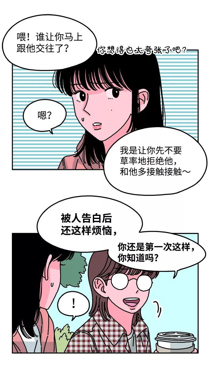 《隔壁的青梅竹马》第41话 第8页
